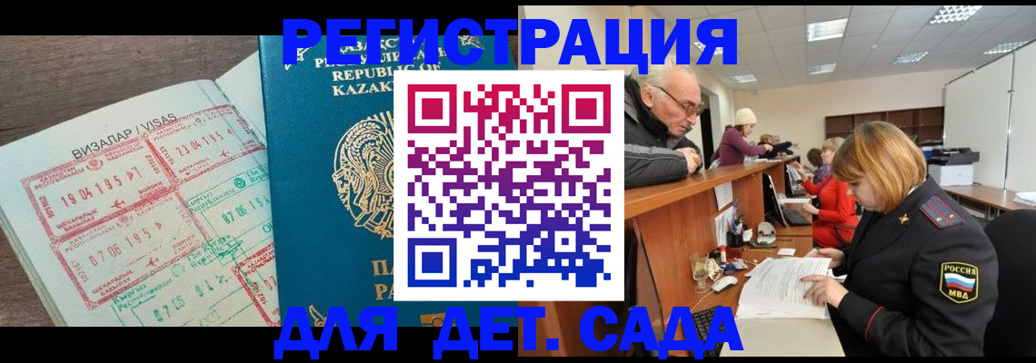 прописка гарантия в Курской области