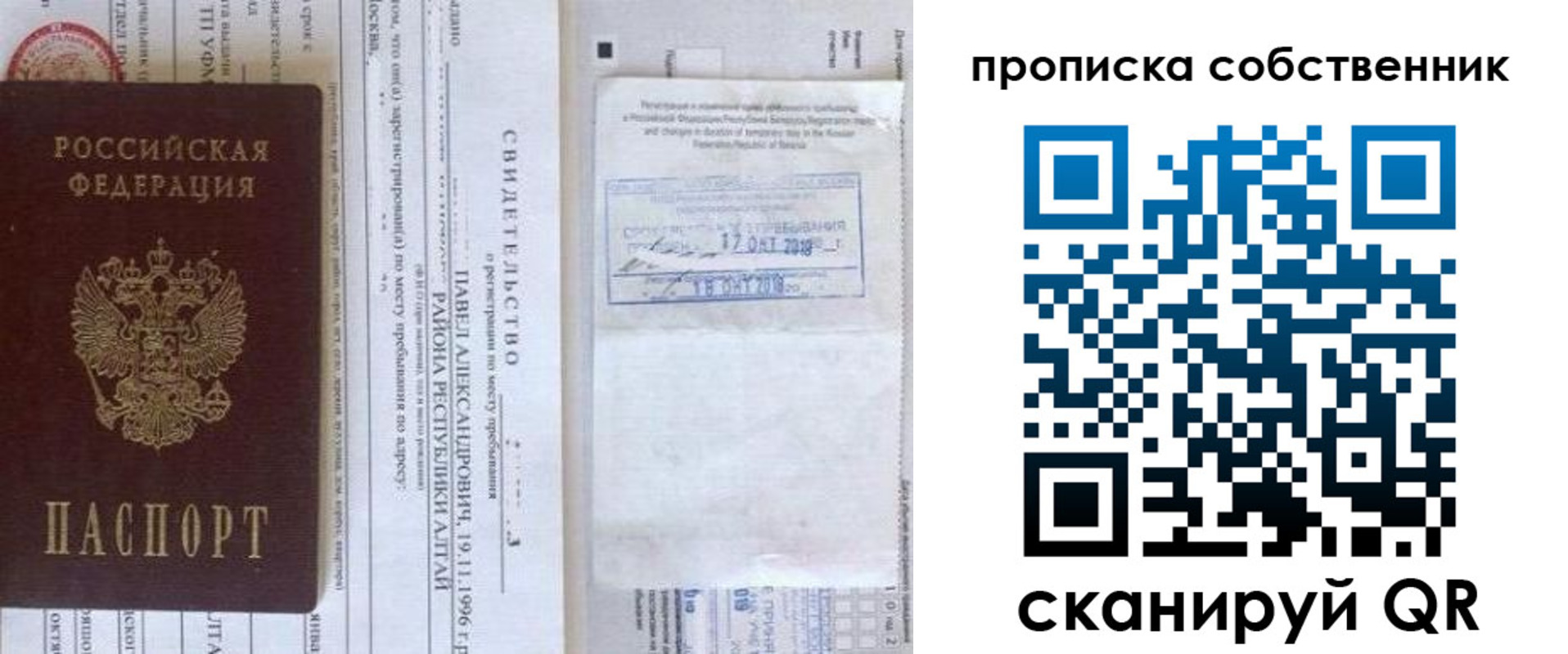 прописка 2025 в Курской области