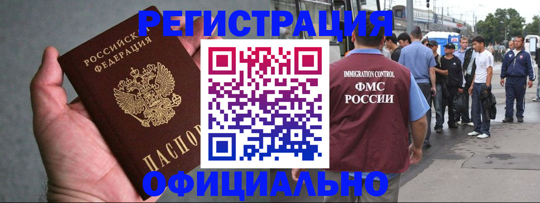 прописка в Курской области