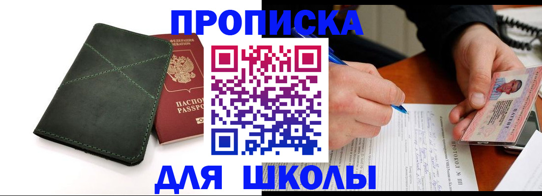 прописка в квартире в Курской области