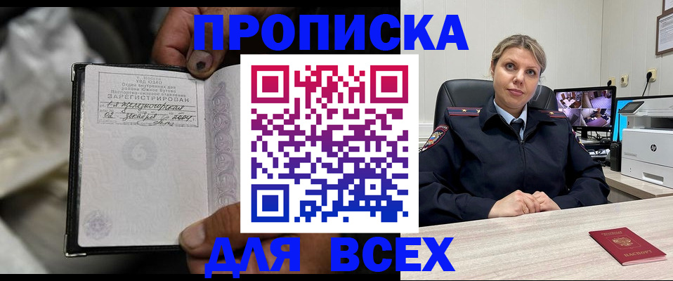 прописка в квартире в Курской области