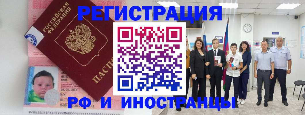 прописка для работы в Курской области