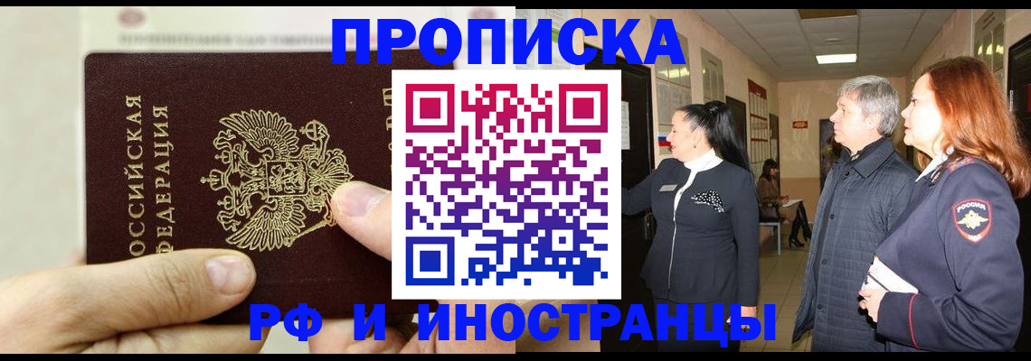 временная прописка в Курской области